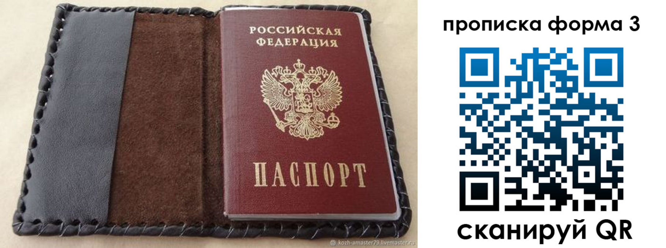 временная прописка в Новочеркасске