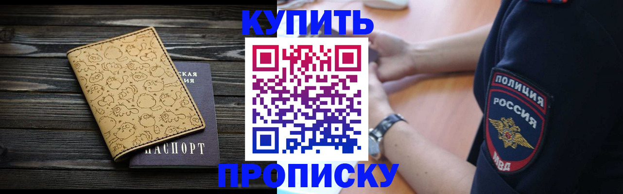 прописка гарантия в Новочеркасске