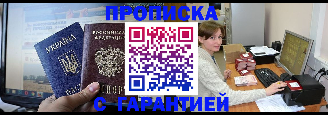 прописка для работы в Новочеркасске