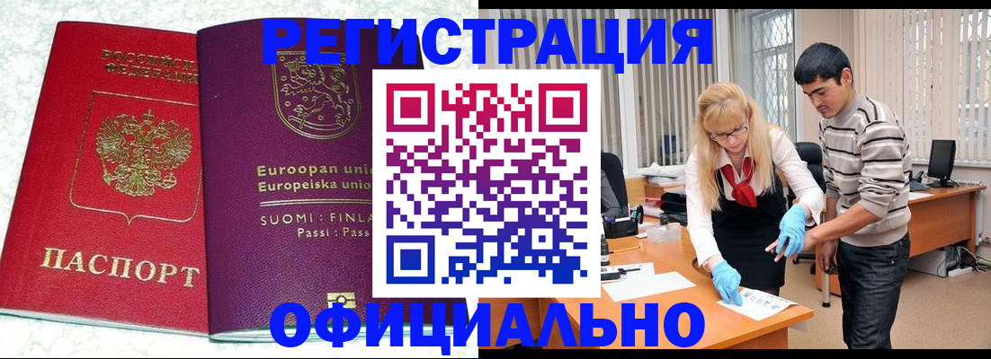 временная регистрация поиск в Новочеркасске