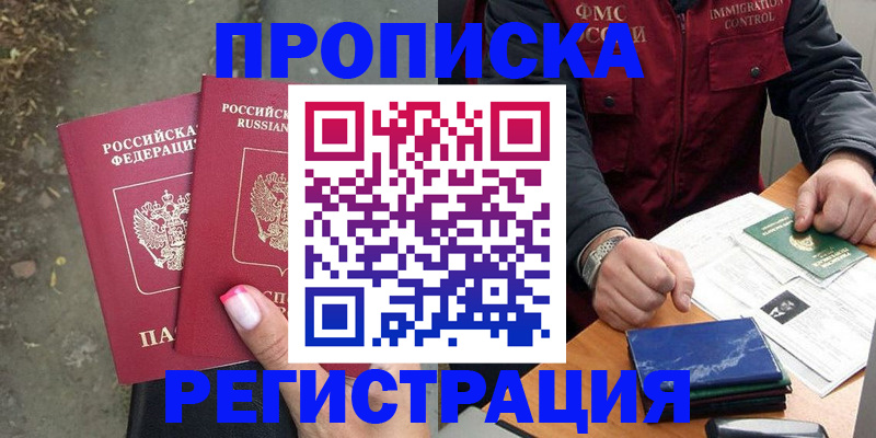 временная регистрация 2025 в Новочеркасске