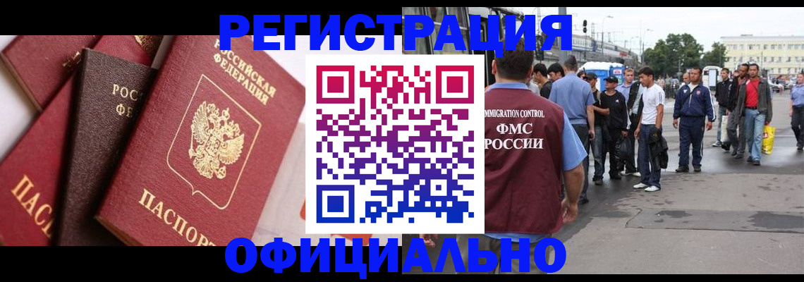 временная прописка в Новочеркасске